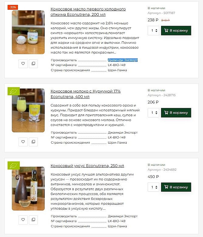 Кокосовая продукция в интернет-магазине Дом Органик - органические продукты с доставкой
