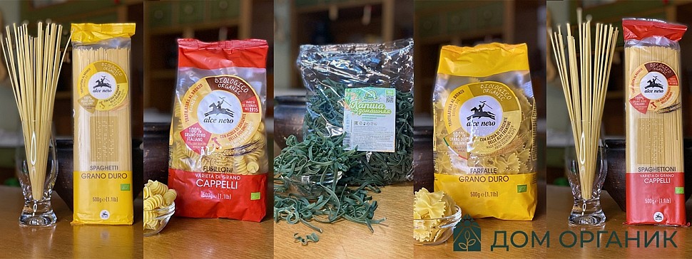 Разные виды органических макарон спагетти лапши Alce Nero и Андреевское подворье с сертификатом ORGANIC